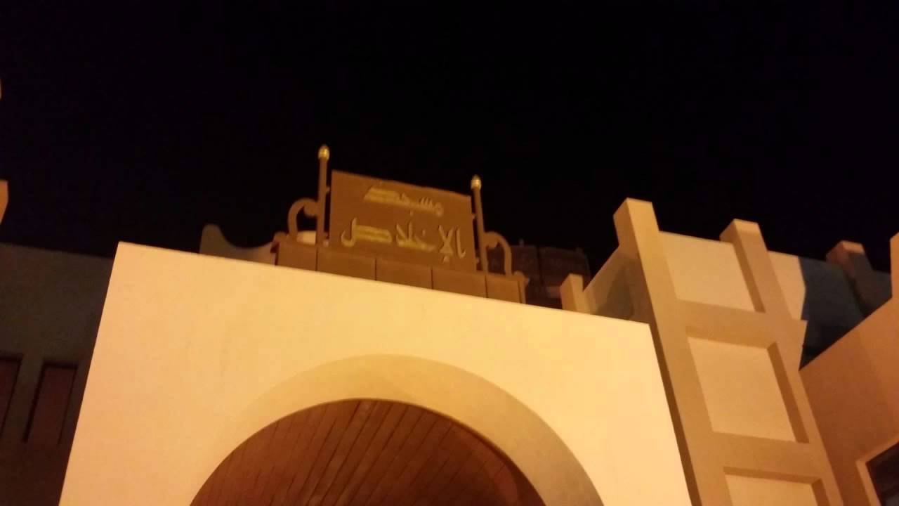 مسجد الإخلاص