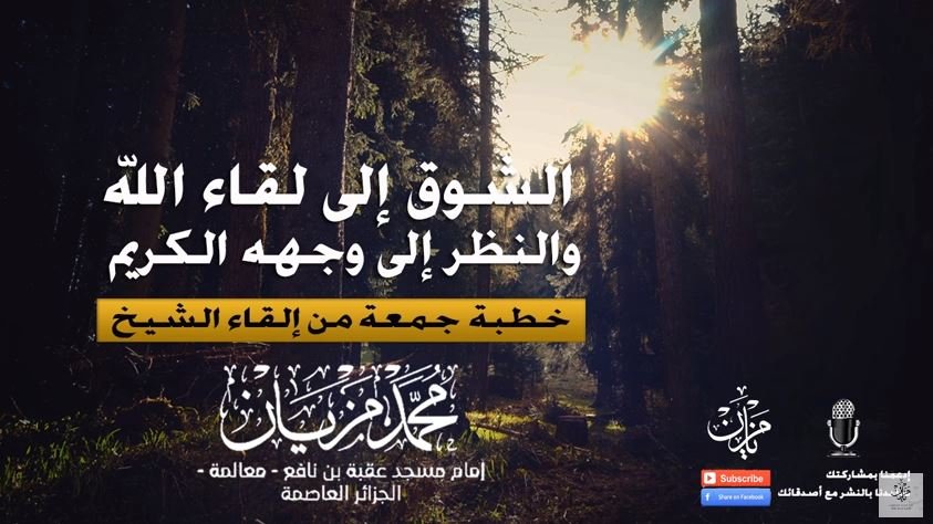 الشوق إلى لقاء اللّه والنظر إلى وجهه الكريم