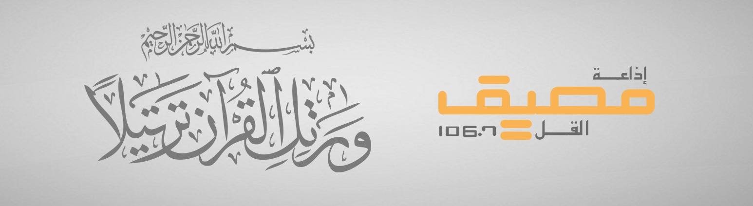إذاعة مصيف القل