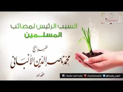 السبب الرئيس لمصائب المسلمين ليس جهلهم بواقعهم بل هو الجهل